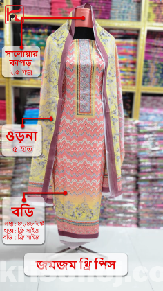 জমজম থ্রিপিছ